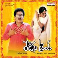 Tanikella BharaniLadies Tailor (Movie)