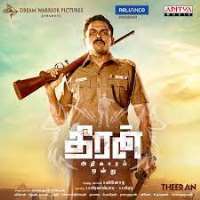 Narra SrinivasTheeran Adhigaram Ondru (Movie)
