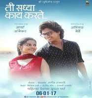 Abhinay BerdeTi Sadhya Kay Karte (Movie)