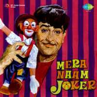 Raj Kapoor Favourite Movie Mera Naam Joker