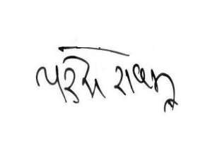 Paresh Rawal Signature