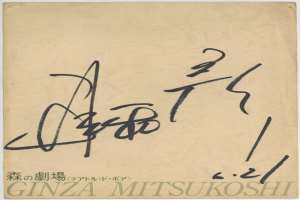 Kazuhiko Inoue Signature