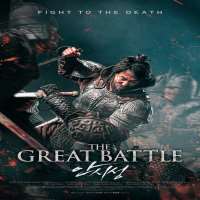 Woozi Favourite Movie The Great Battle