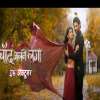 Chand Jalne Laga, Cast, Plot and Other Interesting Things